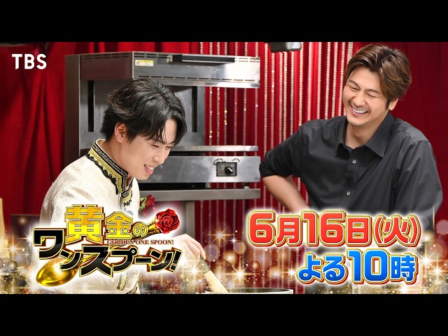 黄金のワンスプーン！MC宮舘が本木雅弘・青木崇高にエレガント弁当を差し入れ！🈑