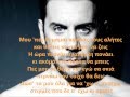 Γιωργος Μαζωνακης- Στιγμες που δεν σ'εχω΄-στιχοι 