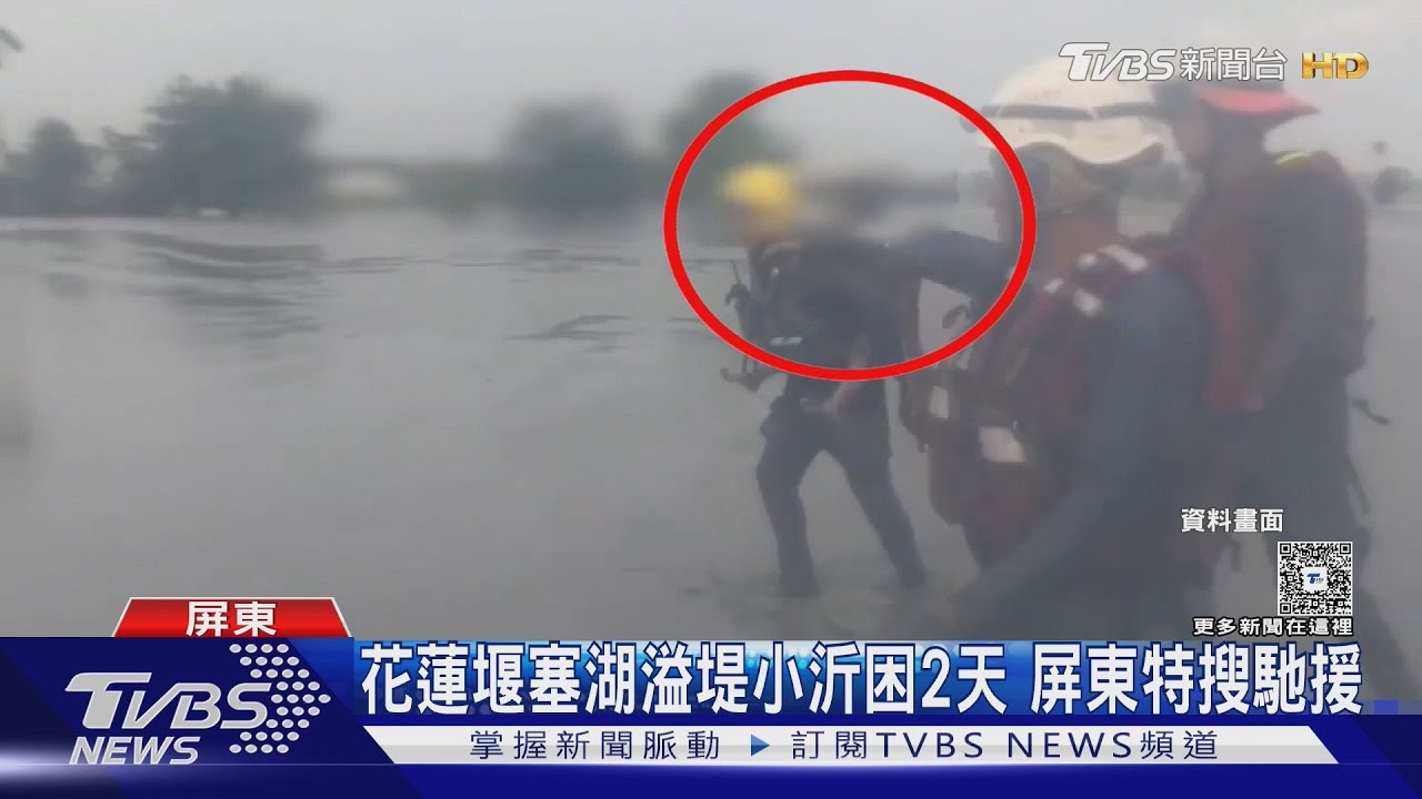 馬太鞍溪堰塞湖溢堤困兩天 6歲女童小沂親自謝特搜叔叔