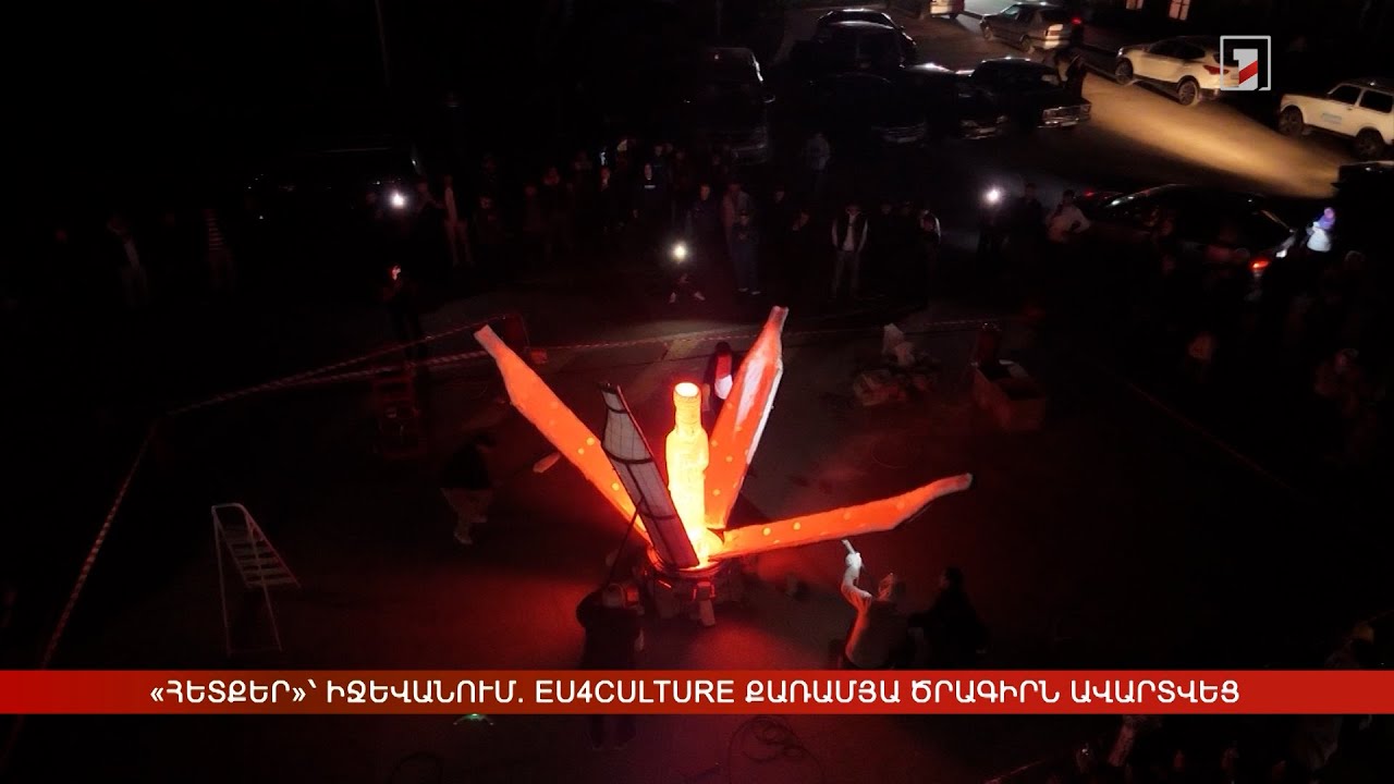 «Հետքեր»՝ Իջևանում. EU4Culture քառամյա ծրագիրն ավարտվեց