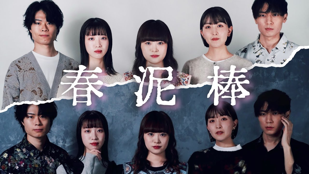 〖ハモネプ優勝〗春泥棒 ジャズワルツアレンジ