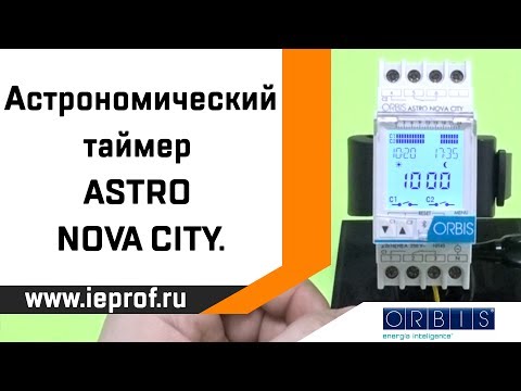Описание цифрового астрономического таймера ASTRO NOVA CITY.