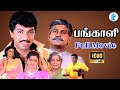 பங்காளி HD Pangali Sathyaraj Bhanupriya Napoleon Manorama Goundamani Super Hit Movie