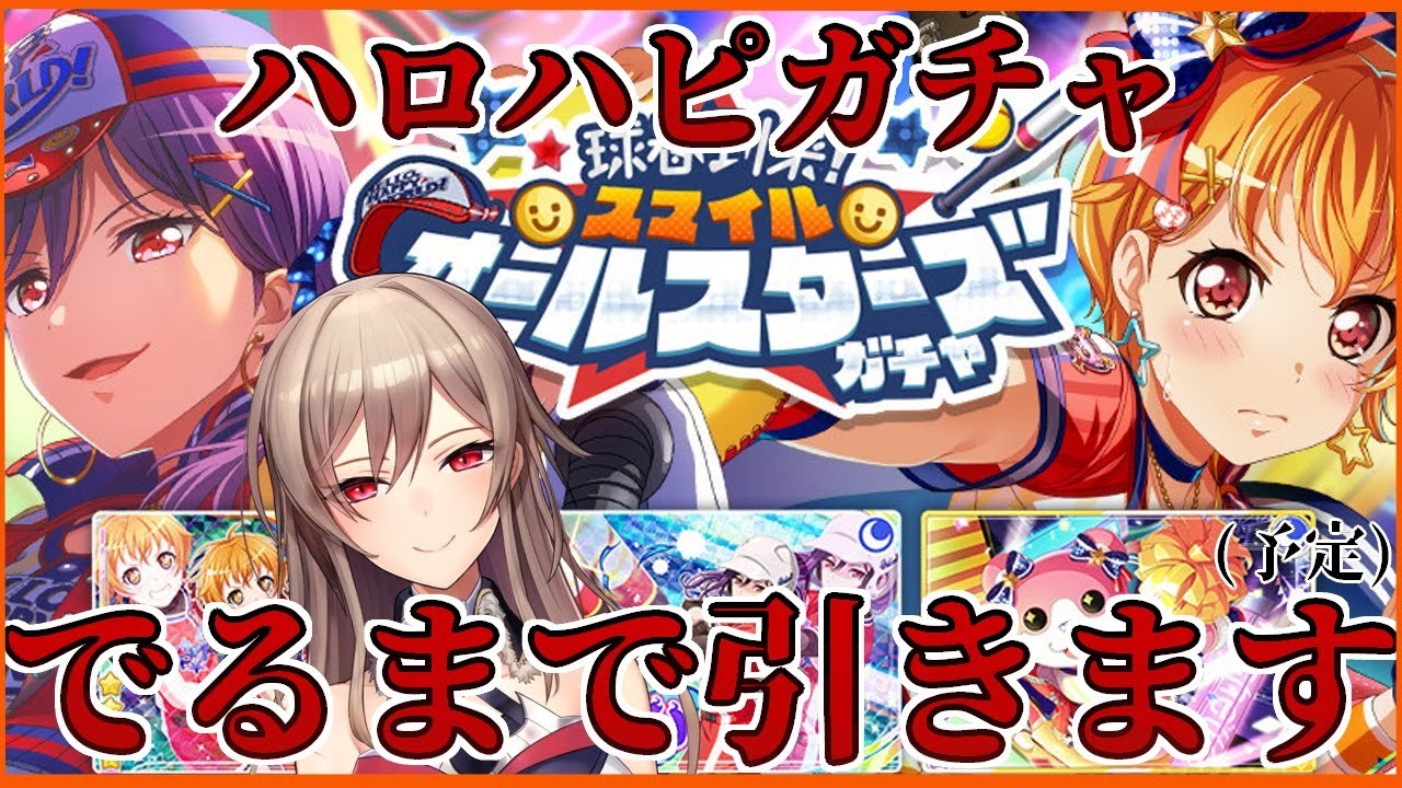 【バンドリ】出るまで耐久ガチャ配信！！！【フレン・E・ルスタリオ/にじさんじ】