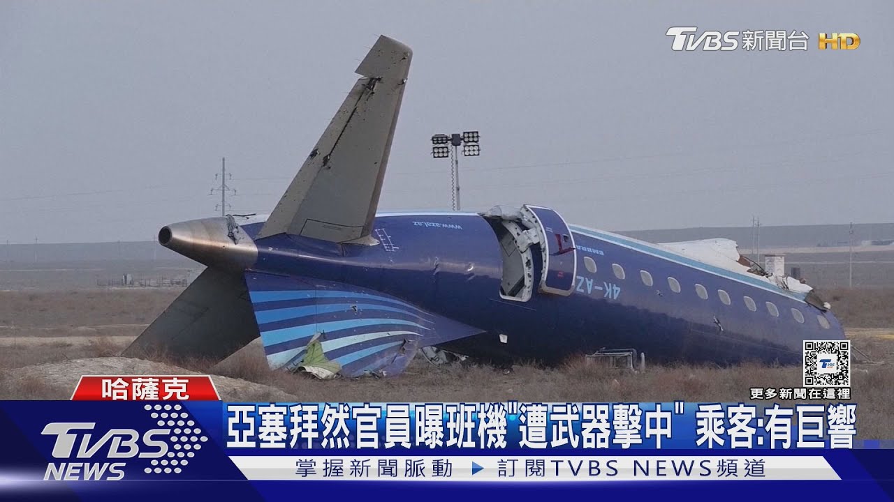 亞塞拜然部長曝客機「遭武器擊中」!生還者:聽到2聲爆炸巨響