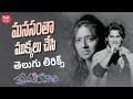 Manasantha Mukkalu Chesi Telugu Lyrical Song Prema Kavali Aadi Isha Chawla Maa Paata Mee Nota