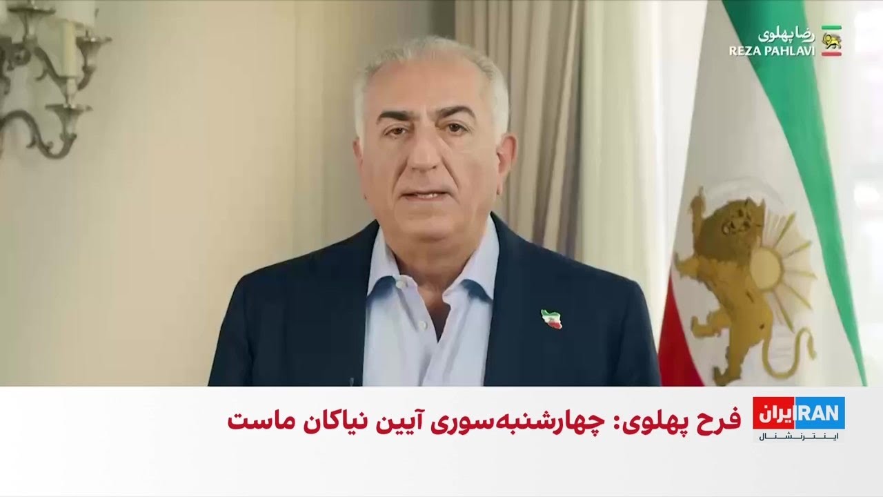 شاهزاده رضا پهلوی از مردم خواست چهارشنبه‌سوری را مسالمت‌آمیز برگزار کنند