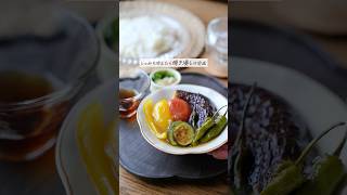 【コンロキャンセル界隈】夏野菜の焼き浸しを作るよ！ #料理#簡単レシピ#レシピ