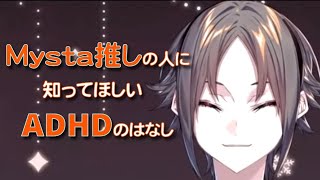 【日本語字幕】ADHDに関するコメントについてまじめに話すMystaRias【NIJISANJI EN/Luxiem切り抜き】