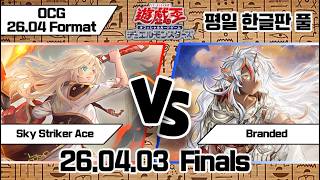 【한판 /유희왕OCG】【Finals】섬도희 VS 낙인