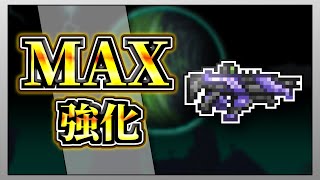 【テラリア】ダーツライフルを限界まで強化して全ボスを討伐してみた！【限界強化シリーズ】　#ゲーム実況   #実況  #terraria