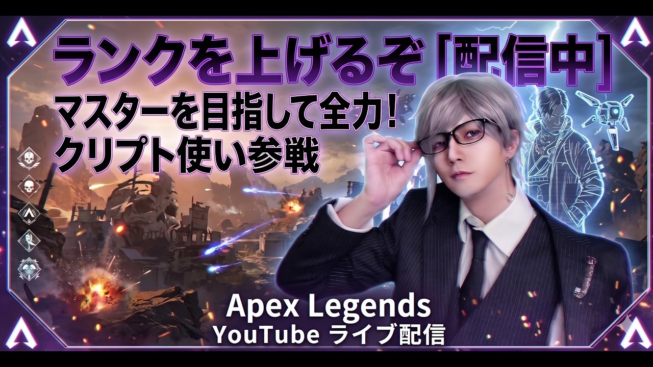 【APEX非参加型】ランクマ【天宮圭 / 2.5次元Vtuber】