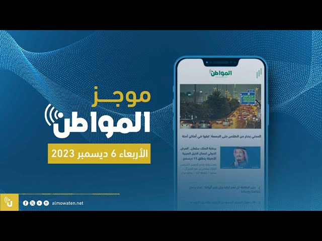 مجلس الوزراء يقر ميزانية 2024: الإيرادات 1.172 تريليون ريال والنفقات 1.251 تريليون ريال