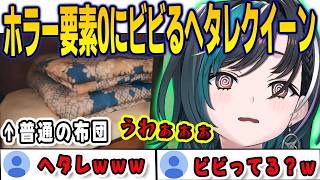 公式配信でヘタレクイーンになった千速 ヘタレを返上しようとするがやはりヘタレだった【輪堂千速/FLOWGLOW/ホロライブ/切り抜き】