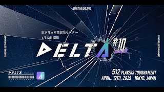 【スマブラSP】DELTA見ますか～【DELTA#10ミラー配信】
