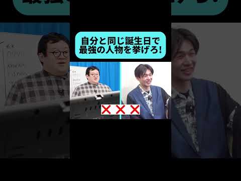 とんでもない人物を挙げる馬肉かなめ #shorts