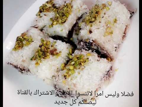 طريقة تحضير حلى بارد لقمة الباشا التركية بدون بيض بدون فرن بدون كريمة