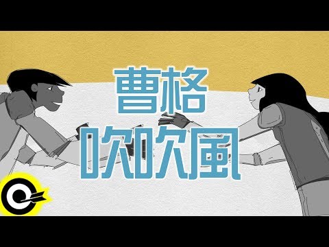 吹吹風 — YouTube