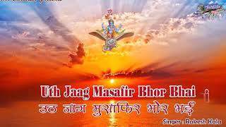सत्संगी भजन :Uth Jaag Musafir Bhor Bhai - YouTube