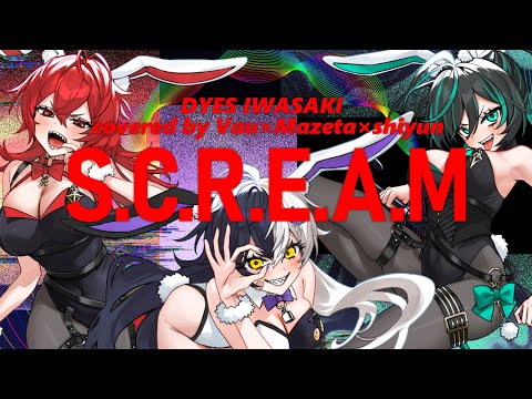 S.C.R.E.A.M / DYES IWASAKI 歌ってみた【まぜ太×ばぁう×しゆん】
