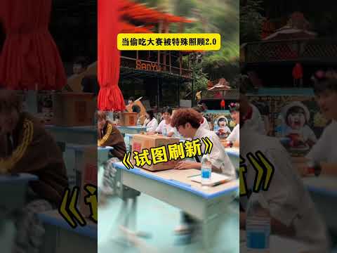 當偷吃大賽被特殊照顧 【爆笑辦事處】#偷吃大賽#偷吃#搞笑#搞笑視頻#funny#shorts