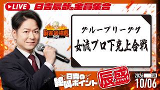 ♯83 日吉の絶叫ポイント！辰盛！