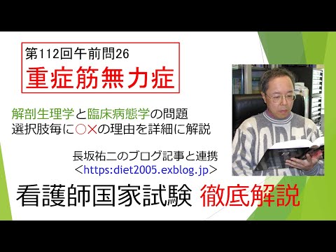 看護学科 重症筋無力症112AM-26