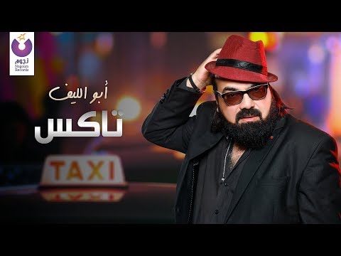 تاكسى ابو الليف