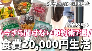 【節約術】貯金したい人がやるべき習慣🌿意外と知らない！年100万以上貯めた本気の節約術🌸業スーパー購入品/収納/時短作り置き