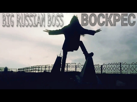 [Премьера Клипа] Big Russian Boss x Zest - Воскрес