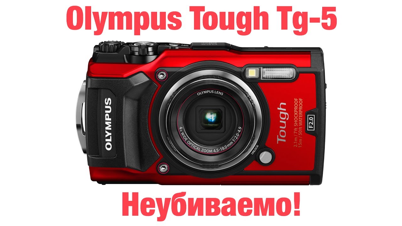 Цифровой фотоаппарат Olympus Tough TG-5 красный
