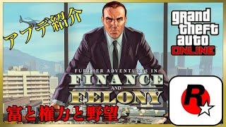 GTA5 アップデートを紹介配信