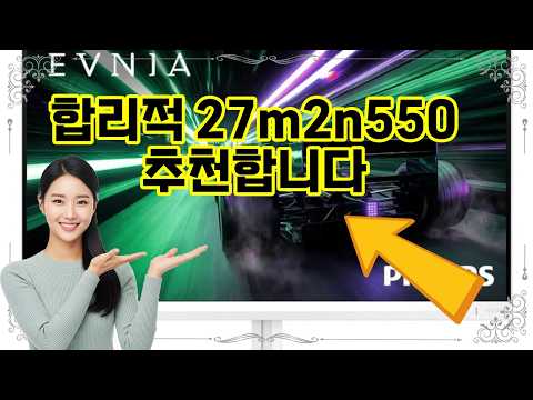 ❤️추천 27m2n550 생생한 화질과 빠른 반응속도! 🎮✨ 27인치 QHD 게이밍 모니터로 승부를 거세요! 🚀