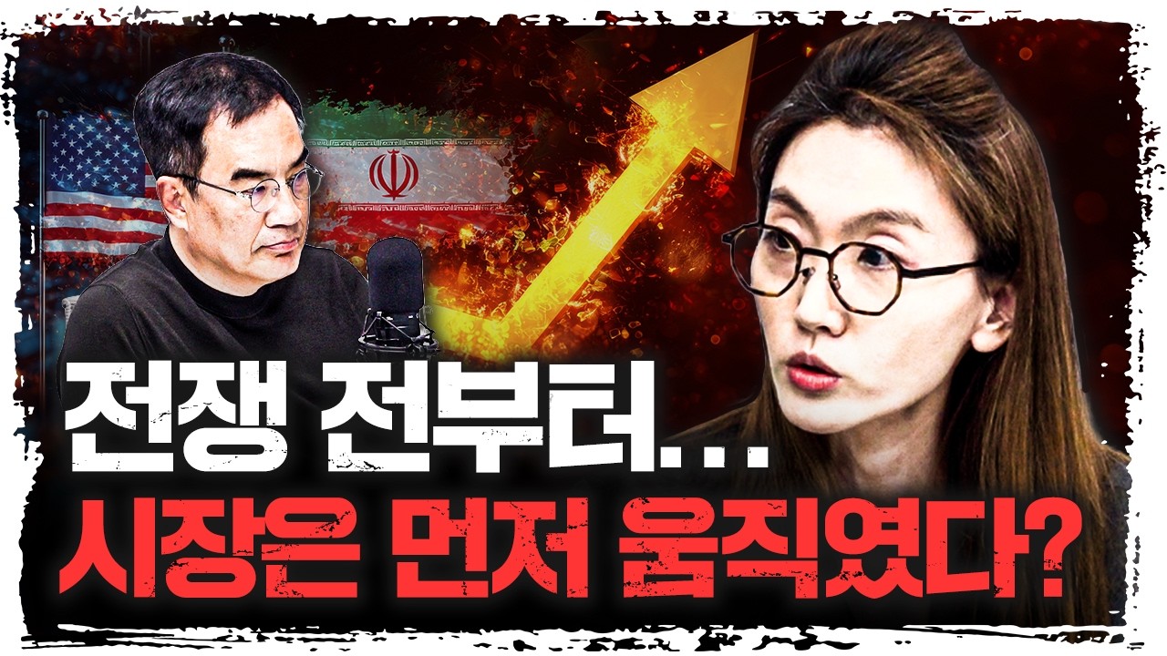 전쟁 뒤에 ‘돈’이 있다… 미국의 진짜 속내 | 이승원 시사평론가 [신과대화]