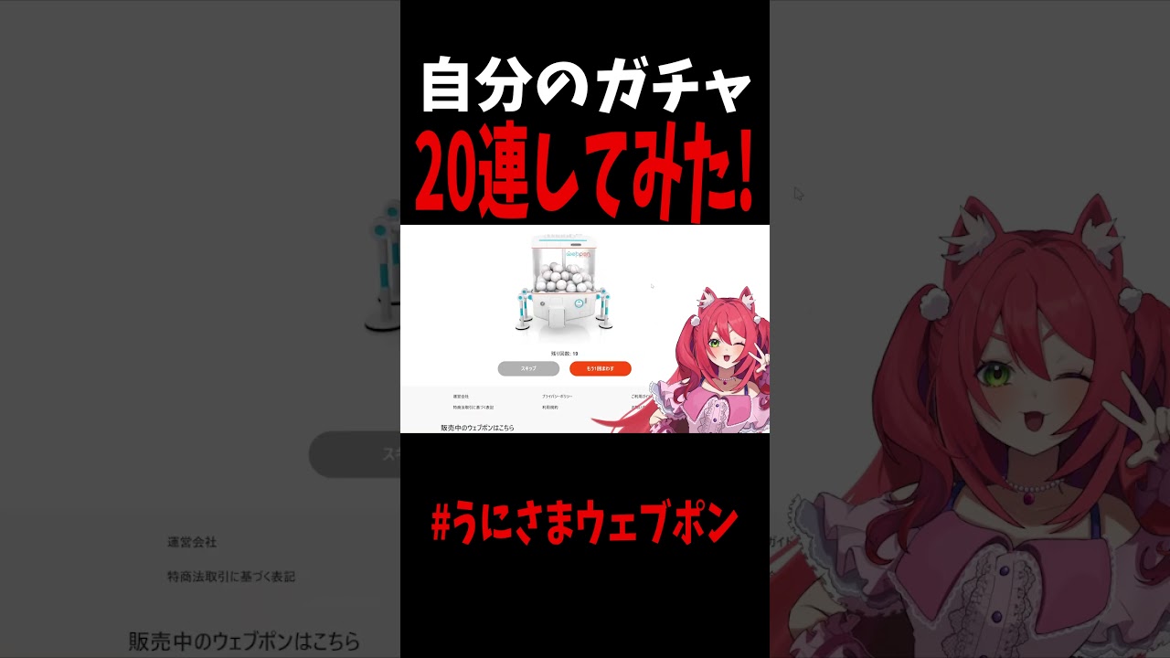 引いたら#うにさまウェブポンで教えてね!