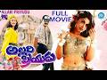 Allari Priyudu Full Movie Rajasekhar Ramya Krishna Madhubala Telugu Super Hit Movie IDream