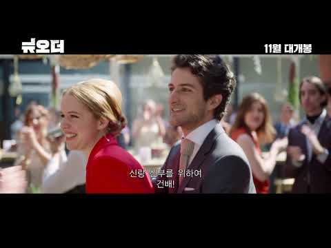 [뉴 오더] 메인 예고편