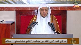 صورة الدرس(16) من شرح فروع الفقه بعنيزة