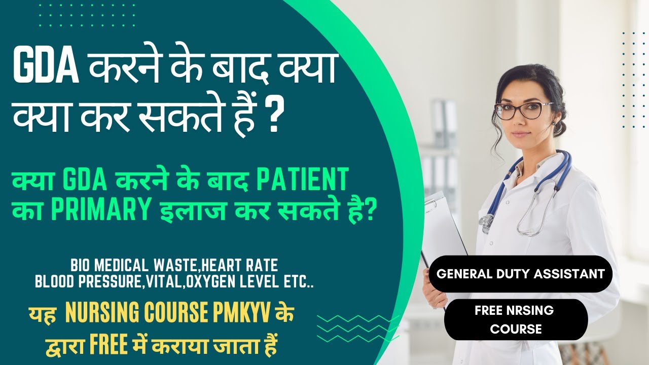 Scope of practical of GDA/ General Duty Assistant - What is It /pmkyv के द्वारा FREE में Nursing,