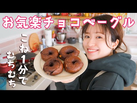Easy Chocolate Bagels for Valentine's Day