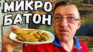 #foodblogger Обзор Итальяно/снека от Максонимилиани) 
ИМХО это самые стремные на вкус снеки для меня потому как не нравится эта пИриправа)
Кому розмарин норм, тому топ.
Очень интересный форм/фактор, микро батоны прям
Самые невкусные