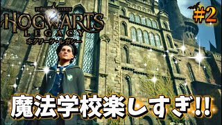 #2【ハリーポッター/Hogwarts Legacy】チキンレースや決闘の授業が楽しすぎてやめられない♪