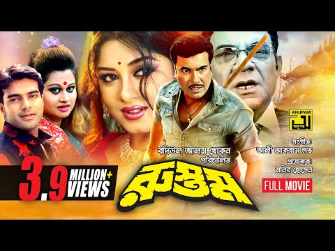 Rustom | রুস্তম | Manna & Moushumi | Bangla Full Movie