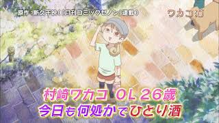 WAKAKO ZAKE(Anime) - Official Trailer(English Subs)