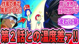 【ジークアクス第3話】「一話ごとにだいぶ空気が変わるなこの作品」に対するネットの反応集【機動戦士Gundam GQuuuuuuX】マチュ｜ニャアン｜シュウジ｜シャア【ガンダム】【星街すいせい】