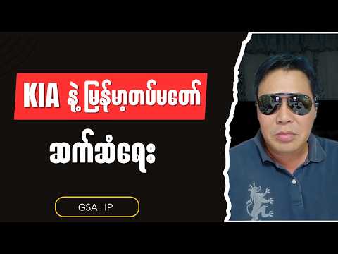 GSA HP - Burmese into English Talk Shows