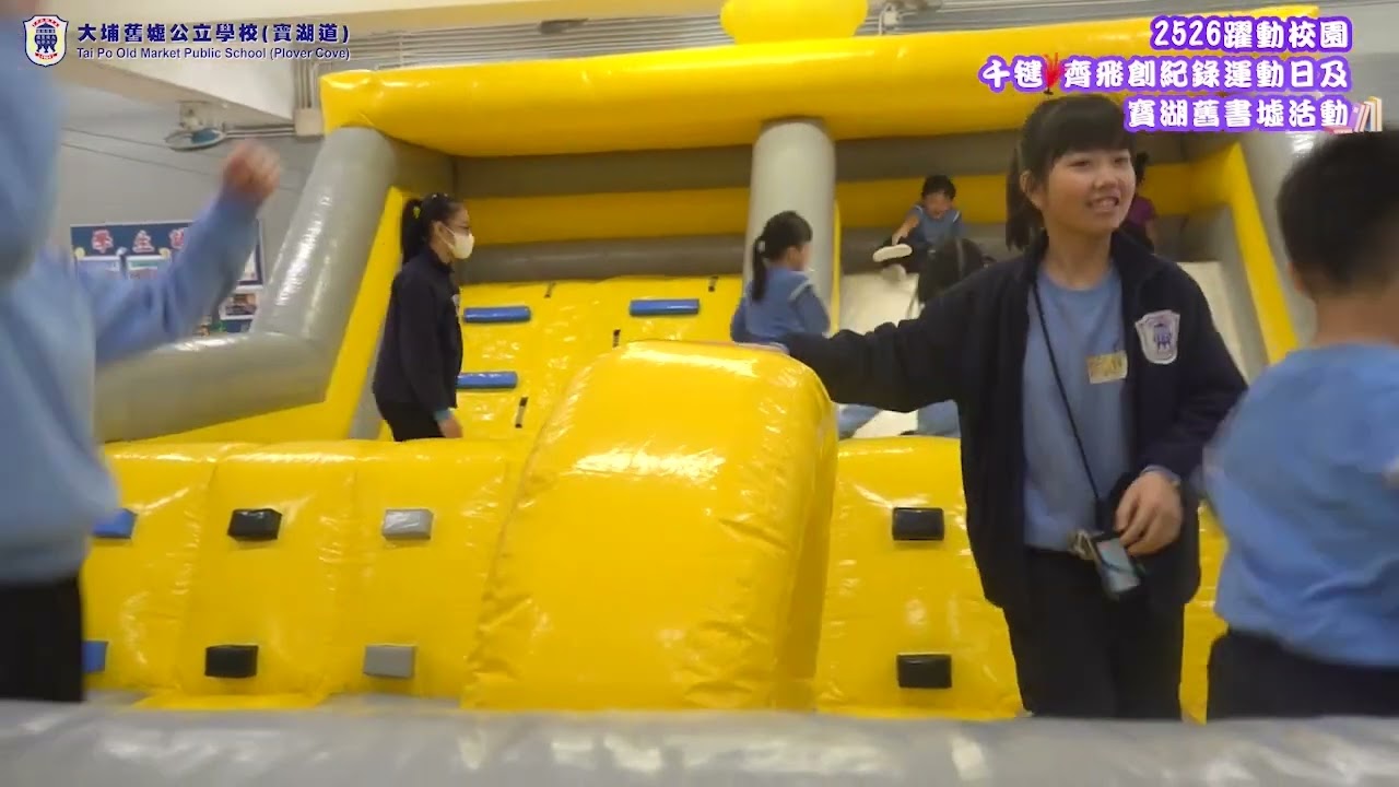 2526 全校運動日