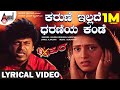 Karune Illade Lyrical Video Dr Shiva Rajkumar Daamini Gurukiran K Kalyan S Mahendar Asura