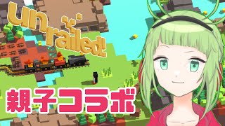 【unrailed!】線路は続けるよどこまでも？ 親子で遊べるシンプル協力ゲーム