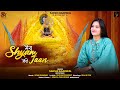 Mera Shyam Meri Jaan Sakshi Agarwal Latest Shyam Bhajan 2023 मेरा श्याम मेर�